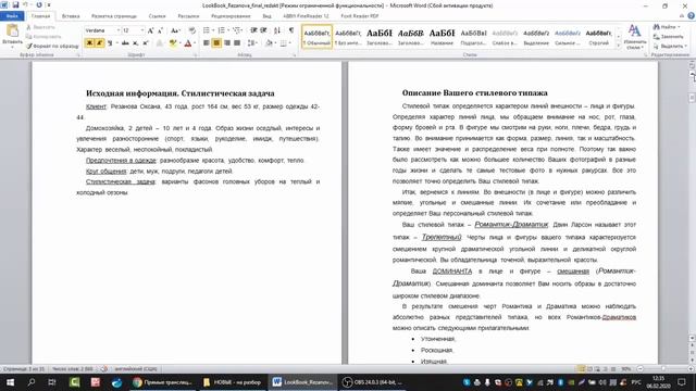 2. Запрос клиента. Задача Лукбука. Разбираем  Лукбук для Романтика-Драматика по Ларсон-Маменко смотреть онлайн