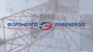 Презентационный ролик ПО ФОРЭНЕРГО 2024
