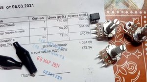 Ценники из ChipDip СПб. Драйвер IR2153D = 130 ру, резистор переменный 100к = 94 ру, крокодил = 17 р