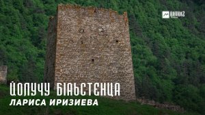 Лариса Иризиева - Йолучу б1аьстенца | KAVKAZ MUSIC CHECHNYA