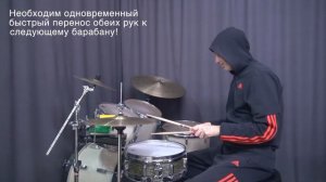 Обретение Комфорта в неудобных позициях/Сергей Табунщик/Уроки на барабанах