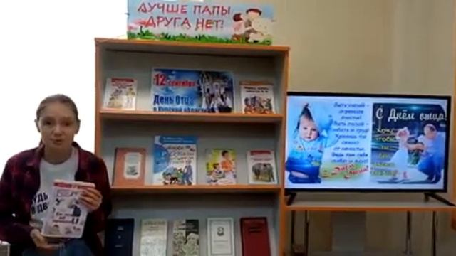 Презентация книги «Как папа был маленьким» читательницы муниципальных библиотек Дарьи Сторублевой. смотреть онлайн