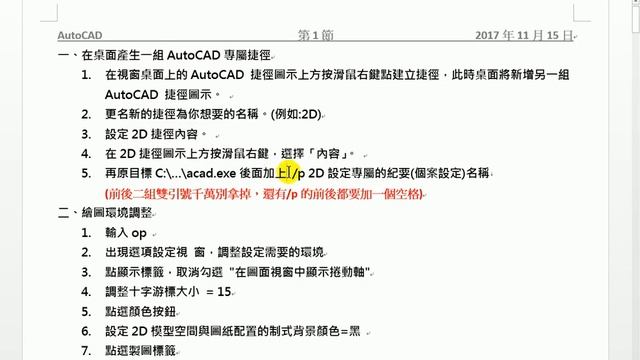 Autodesk AutoCAD教學01 建立工作捷徑