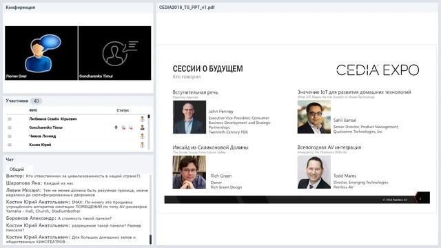 Вебинар "Закат рынка домашних инсталляций? Основные тенденции CEDIA 2018" смотреть онлайн