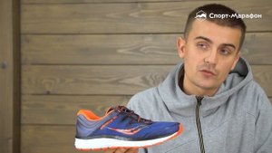 Кроссовки Saucony Guide Iso. Обзор