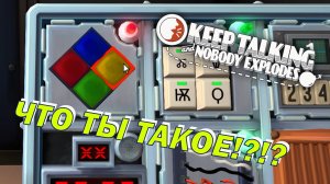 РАКовая ошибОЧКА / Keep Talking and Nobody Explodes - Уровень 2.3