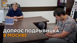 ФСБ показала видео допроса подозреваемого в подрыве авто в Москве