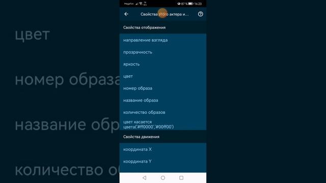 как сделать улучшение бега в покет коде/ Уроки Pocket code часть 3