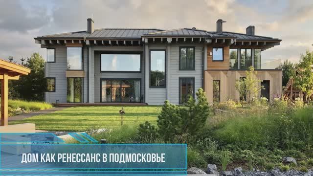 Лучшие дома России.