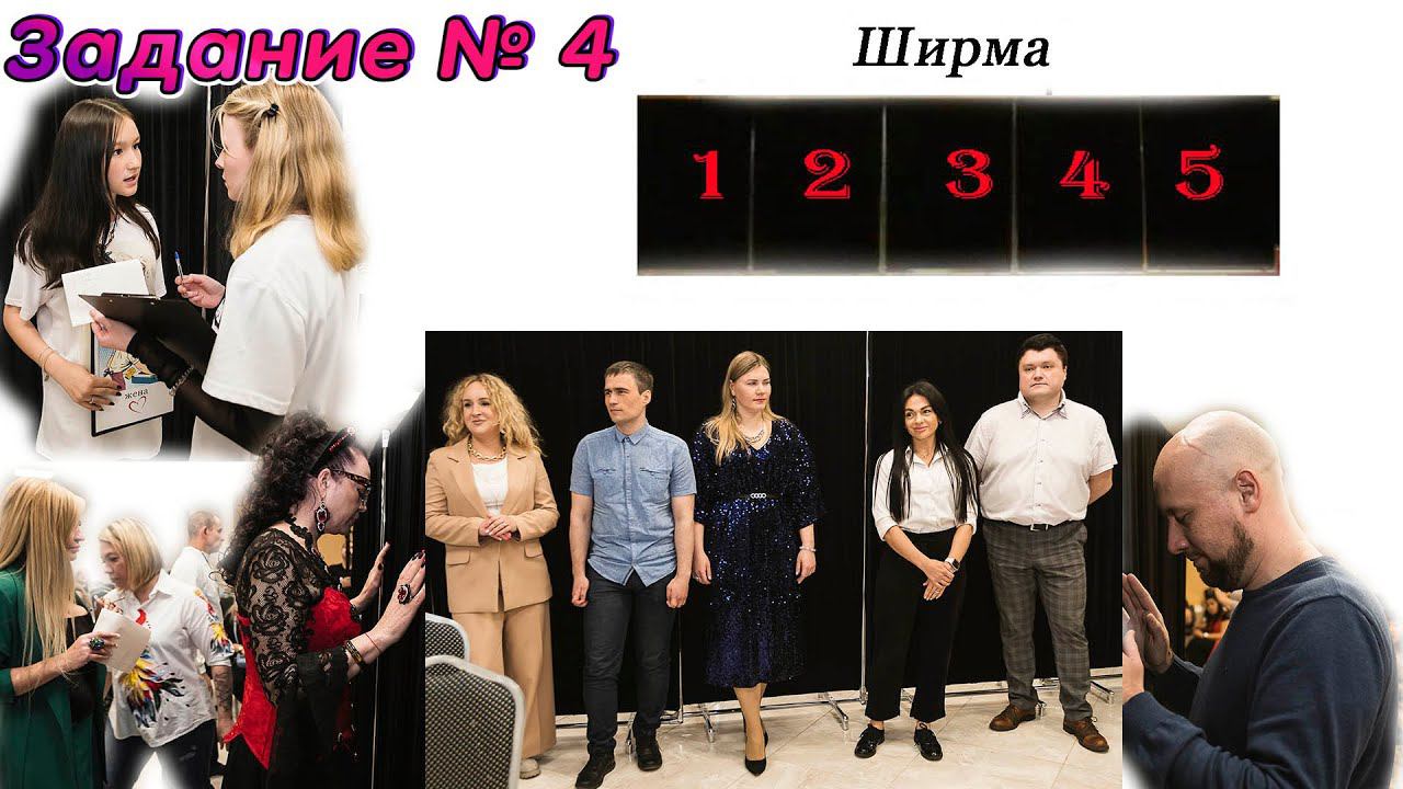 Задание №4 "Ширма"