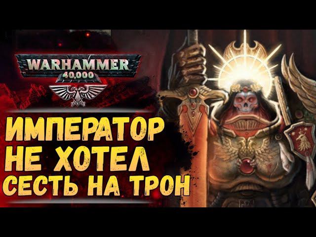 Обновленный бэк Вархаммер. Конец и Смерть, том 3. Почти без спойлеров. Мир Warhammer 40000 смотреть онлайн