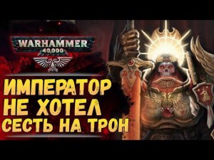Обновленный бэк Вархаммер. Конец и Смерть, том 3. Почти без спойлеров. Мир Warhammer 40000