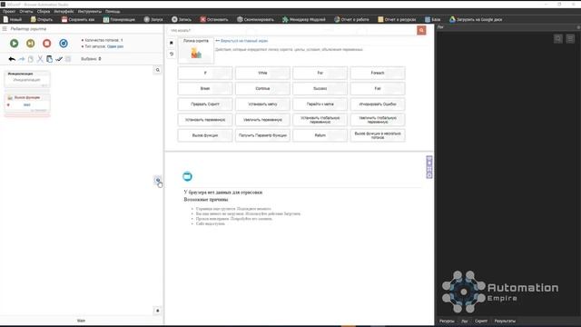 BAS: Модуль Логика Скрипта - Функция ВЫЗОВ ФУНКЦИИ в Browser Automation Studio