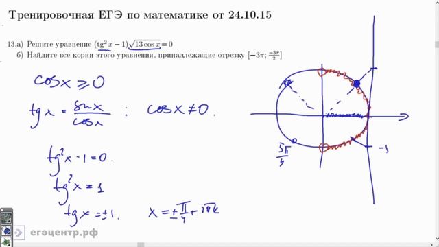 Тренировочный ЕГЭ по математике. Задание 13, 2016. Подготовка к ЕГЭ в Новосибирске, егэцентр.рф смотреть онлайн
