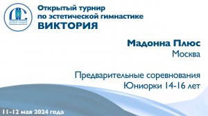 Мадонна Плюс, предварительные соревнования, Открытый турнир "Виктория"