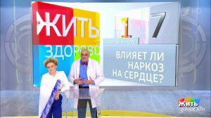 Совет за минуту: наркоз и сердце. Жить здорово! Фрагмент выпуска от 24.10.2018