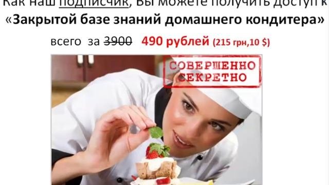 Сборник рецептов домашнего кондитера
