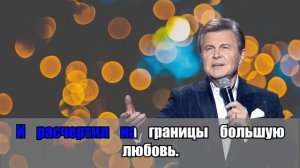 Мы единое целое караоке ++++