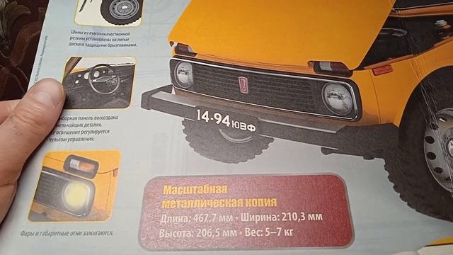 Собираем Ниву ВАЗ-2121 в масштабе 1:8 обзор коллекции || Building Lada Niva 1:8 scale model смотреть онлайн