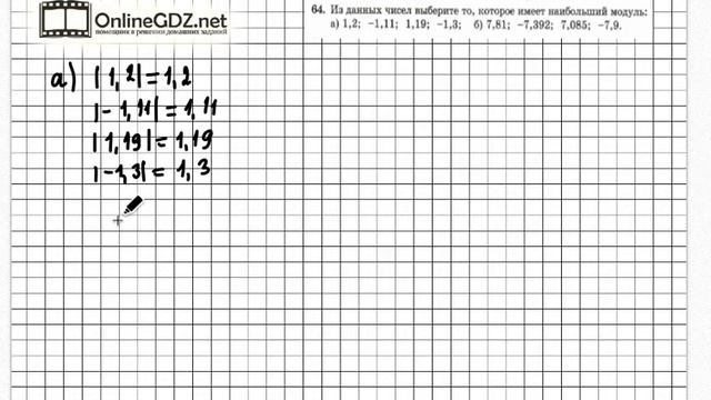 Задание № 64 - Математика 6 класс (Зубарева, Мордкович) смотреть онлайн
