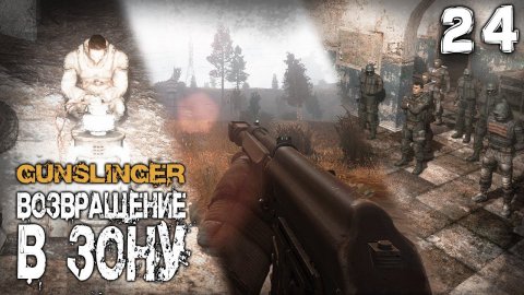 S.T.A.L.K.E.R. GUNSLINGER Возвращение в зону (24) ► Кульминация на Юпитере
