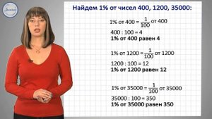 Урок математики проценты 4 класс