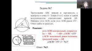 ОГЭ. Окружность и ее элементы. Задание 16.