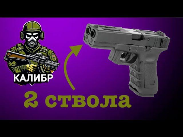 Двойной ствол - двойное веселье! Игра в страйкбольном клубе "Калибр"!! смотреть онлайн