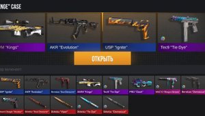 открываю кейсы