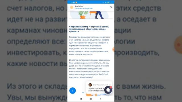 🔥Как меняет мир проект РОЙ Клуб и с помощью чего?🔥 смотреть онлайн