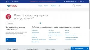 Что делать, если Ваши документы утеряны или украдены???