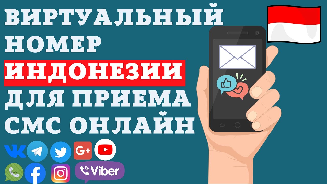 Купить Виртуальный Номер Телефона Для Смс