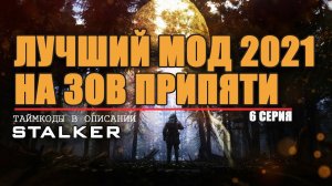 S.T.A.L.K.E.R : ВОЗВРАЩЕНИЕ В ЗОНУ - ТАЙНИК КАРЛИТО + ЗАКАНЧИВАЕМ ДЕЛА НА ЗАТОНЕ