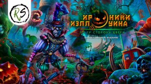 HALLOWEEN CHRONICLES 4: BEHIND THE DOOR ? Прохождение (без комментариев)