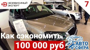 КАК ЗАБРАТЬ НОВУЮ ТАЧКУ ДИЛЕРА НА СОТКУ ДЕШЕВЛЕ - АВТО-СФЕРА#7"