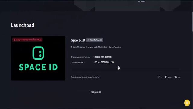BINANCE LAUNCHPAD! Как заработать на лаунчпаде Бинанс! Что это и как работает лаунчпад на BINANCE
