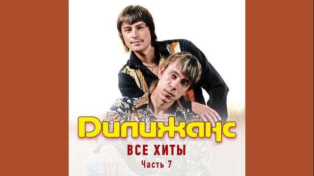 Дилижанс - Коробейники смотреть онлайн