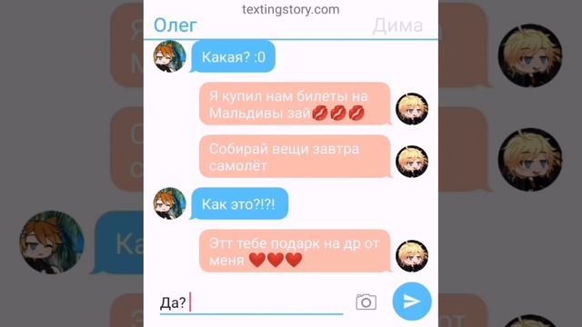 ПЕРЕПИСКА ОЛЕГА И ДИМЫ ЧАСТЬ 2                                    У ОЛЕГА ДЕНЬ РОЖДЕНИЯ?!??