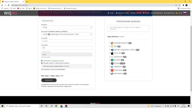 как бесплатно накрутить подписчиков в тик ток | wiq отзыв | бесплатная накрутка