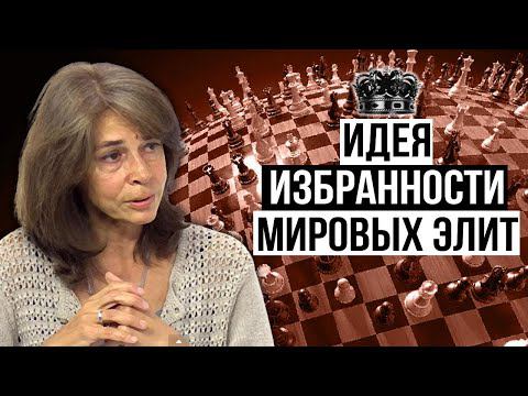 Мировые элиты и цифровое будущее цивилизации. Кандидат исторических наук Ольга Четверикова.