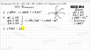 № 124 - Геометрия 7 класс Мерзляк