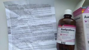 Отхаркивающее муколитическое средство АМБРОБЕНЕ сироп.
