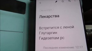 Где заметки в самсунг а51
