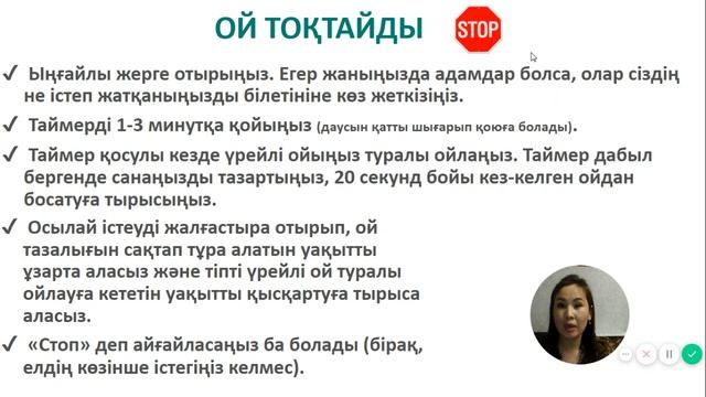 Жасөспірімдерге психикалық денсаулық туралы - психологтың оқушылармен кездесуі