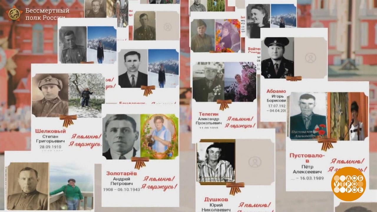 Бессмертный полк. Мы вместе! Праздничный канал. Фрагмент выпуска от 09.05.2021