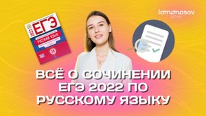 Сочинение в ЕГЭ по русскому языку на 25 из 25 | Lomonosov School
