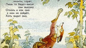 Лисица и виноград