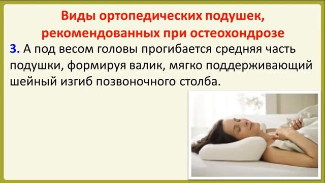 Ортопедическая подушка для сна при шейном остеохондрозе. Физические способы облегчения боли. Ортопедическая подушка для сна. Ортопедическая подушка изгибы. Ортопедические подушки для сна при остеохондрозе.