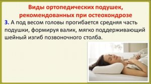 Как выбрать ортопедическую подушку. Какую ортопедическую подушку купить.