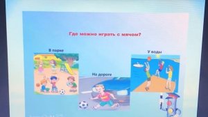 Интерактивная игра для младшего дошкольного возраста ПДД